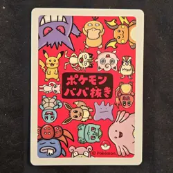 Pokemon Babanuki Old Maid Japanese: Blank Ooyama Series 1 - NM - Image 1