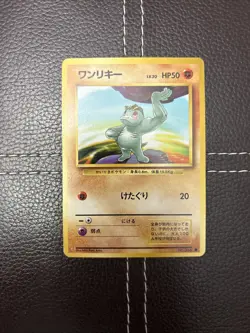 Pokemon TCG - Machop (JP) - 066 - Base Set - LP Common (1996) - Image 1