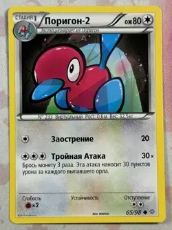 Pokemon RUSSIAN Porygon-2 65/98 Non Holo XY Ancient Origins NM - Image 1