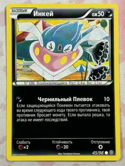 Pokemon RUSSIAN Inkay 45/98 Non Holo XY Ancient Origins NM - Image 1