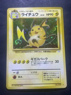 Raichu Holo Rare Japanese Card Mystery of the Fossils/Fossil No. 026 - Image 1