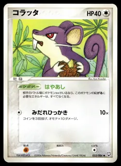 Japanese Pokemon Rattata 053/084 Rocket Gang Strikes Back NM - Image 1