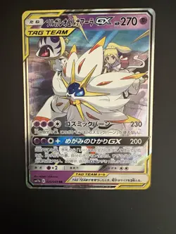 Solgaleo & Lunala GX 020/049 Double Rare SM11b: Dream League Holo NM - Image 1