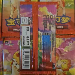 Pokemon TCG Chinese Ponyta Packs. 13 Sealed Packs. - Image 3
