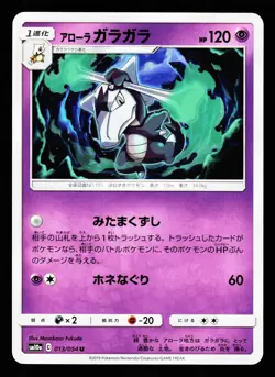 Alolan Marowak 013/054 Uncommon GG End SM10A 2019 Pokemon Japanese Near Mint - Image 1