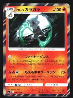 Alolan Marowak 006/050 Rare Awakened Heroes SM4S 2017 Pokemon Japanese LP - Image 1