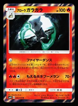 Alolan Marowak 006/050 Rare Awakened Heroes SM4S Holo 2017 Pokemon Japanese LP - Image 1