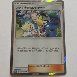Pokemon TCG Professor Elm's Lecture Trainer Rare Holo SM12 095/095 JP - Image 1