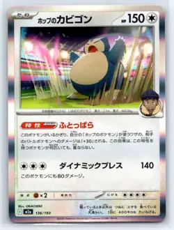 Hop's Snorlax 136/193 Common MEGA Dream ex Pokemon Japanese Holo Near Mint - Image 1