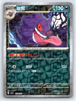 Gengar 0304/07 Gem Pack Volume 3 Pokemon Chinese Near Mint - Image 1