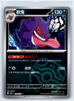 Gengar 0305/07 Gem Pack Volume 3 Pokemon Chinese Near Mint - Image 1