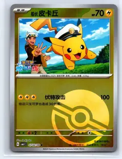 Captain Pikachu 0702/09 Gem Pack Volume 1 Pokemon Chinese Near Mint - Image 1