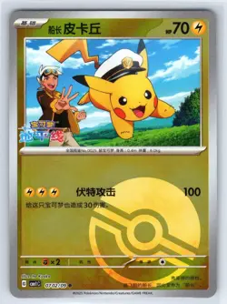 Captain Pikachu 0702/09 Gem Pack Volume 1 Pokemon Near Mint - Image 1
