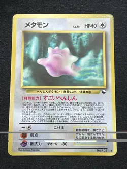 Ditto NO. 132 Glossy Uncommon Vending Series 2 Pokemon Japanese MP US SELLER - Image 1