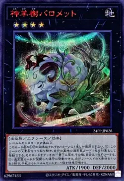 Yugioh Card 24PP-JP028 Baromet the Sacred Sheep Shrub | Secret Red Japanese - Image 1