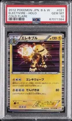 2012 POKEMON JAPANESE BLACK & WHITE COLD FLARE #021 ELECTIVIRE-HOLO PSA 10 - Image 1