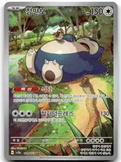 SNORLAX 181/165 -- NM/M -- SV2A: POKEMON CARD 151 POKEMON KOREAN HOLO -- - Image 1
