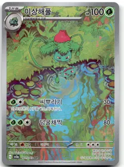 IVYSAUR 167/165 -- NM/M -- SV2A: POKEMON CARD 151 POKEMON KOREAN HOLO -- - Image 1