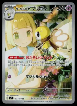 Pokemon Card Battle Partners Lillie's Ribombee 105/100 Holo Art Rare - Image 1