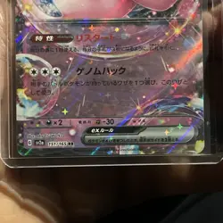 Mew ex RR 151/165 SV4a Shiny Treasure Pokemon Card Japanese 2023 MINT - Image 3