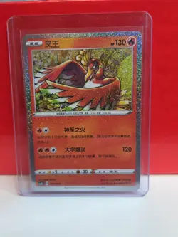 Pokemon S Chinese Exclusive Card csDc 003 Ho-oH Special Holo Poke Ball Gift Box - Image 1