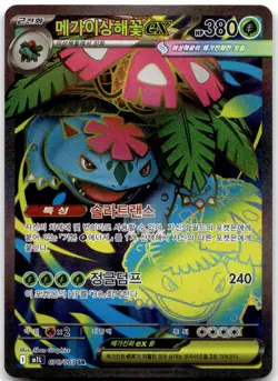 MEGA VENUSAUR EX 076/063 -- NM/M -- MEGA BRAVE POKEMON KOREAN HOLO -- - Image 1