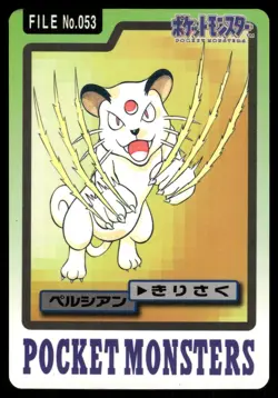 Persian No. 053 Non Holo 1997 Bandai Carddass Series 3-4 Pokemon Japanese - Image 1