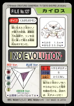 Pinsir No. 127 Non Holo 1997 Bandai Carddass Series 3-4 Pokemon Japanese - Image 2