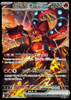 Pokemon Card Japanese Volcanion EX [SAR] {124/100} condition Ｌ So - Image 1