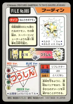 Alakazam No. 065 Non Holo 1997 Bandai Carddass Series 3-4 Pokemon Japanese - Image 2