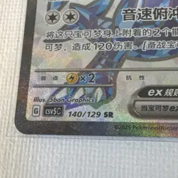 🔥Pokemon Garchomp ex 140/129 SR (CSV5C) S-Chinese🔥 - Image 3