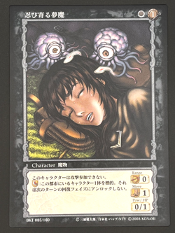 Berserk Trading Card BK1 085/160 2003 TCG Vintage Very Rare Japan KONAMI - Image 1