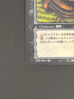 Berserk Trading Card BK1 085/160 2003 TCG Vintage Very Rare Japan KONAMI - Image 5