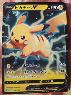 Pikachu V 121/S-P Amazing Volt Tackle PROMO - Pokemon Card Japanese NM - Image 1