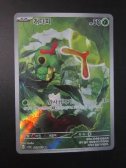 CATERPIE FULL ART HOLO KOREAN POKEMON CARD SV2A 167/165 AR NEVER PLAYED NM - Image 1