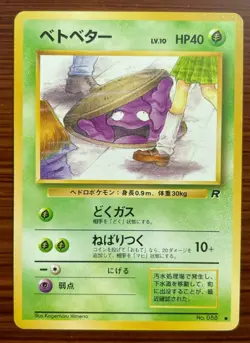 Grimer #088 Japanese Pokemon Card Pocket Monsters Nintendo TCG from Japan F/S - Image 1