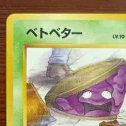 Grimer #088 Japanese Pokemon Card Pocket Monsters Nintendo TCG from Japan F/S - Image 3