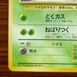 Grimer #088 Japanese Pokemon Card Pocket Monsters Nintendo TCG from Japan F/S - Image 5