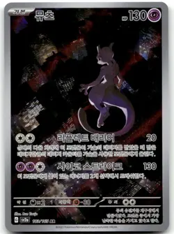 MEWTWO 183/165 -- NM/M -- SV2A: POKEMON CARD 151 POKEMON KOREAN HOLO -- - Image 1