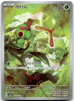 CATERPIE 172/165 -- NM/M -- SV2A: POKEMON CARD 151 POKEMON KOREAN HOLO -- - Image 1