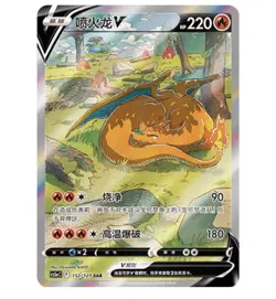 Pokemon S-Chinese Card Sword&Shield CS2aC-152 SSR Charizard V Holo Mint - Image 1