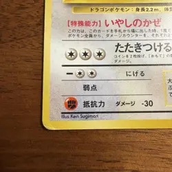 Pokemon Card Game Dragonite Promo Swirl Holo First Gen 1996 1999 GB OldBack - Image 5