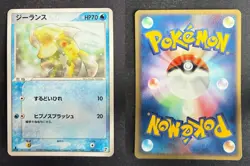 RELICANTH 007/015 EX WATER QUICK PACK JAPANESE POKEMON CARD TCG LP 2005 - Image 1