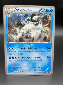 Beartic 022/096 Pokemon Card TCG Japanese 1st ED LP Rising Fist - Image 1
