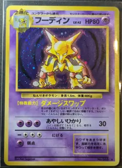 Pokemon Card Alakazam Old Back Swirl Holo Lv42 Marked Swirl Hollow Vintage - Image 1