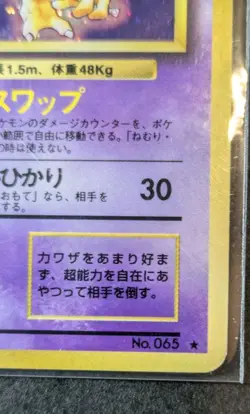 Pokemon Card Alakazam Old Back Swirl Holo Lv42 Marked Swirl Hollow Vintage - Image 4