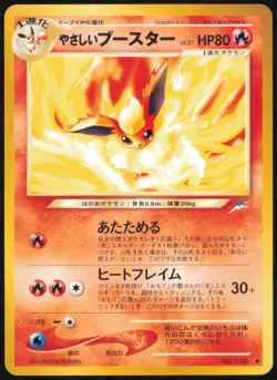 LIGHT FLAREON NO. 136 UNCOMMON NEO DESTINY POKEMON JAPANESE NEAR MINT - Image 1