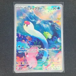Wiglett - 081/078 - AR - Scarlet ex - Japanese - Pokemon Card - NM/M - Image 1