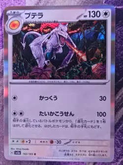 Aerodactyl 142/165 Rare SV2a: Pokemon Card 151 Pokemon Japanese Holo Near Mint - Image 1