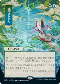 Growth Spiral - Foil - Japanese Alternate Art NM, English MTG Strixhaven School - Image 1